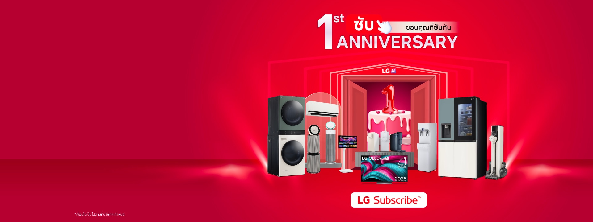 LG Subscribe โปรโมชันพิเศษ เช่าเครื่องใช้ไฟฟ้า รายเดือน