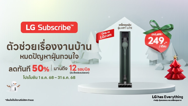 โปรโมชันตู้เย็นของบริการ LG Subscribe