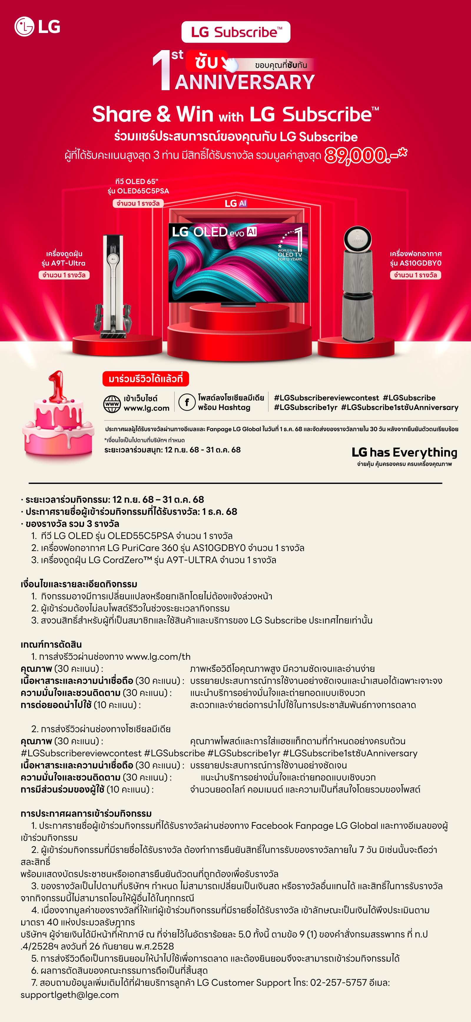 LG Subscribe promotion LG 37th Birthday