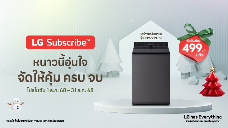 Promotion Subscription LG PuriCare