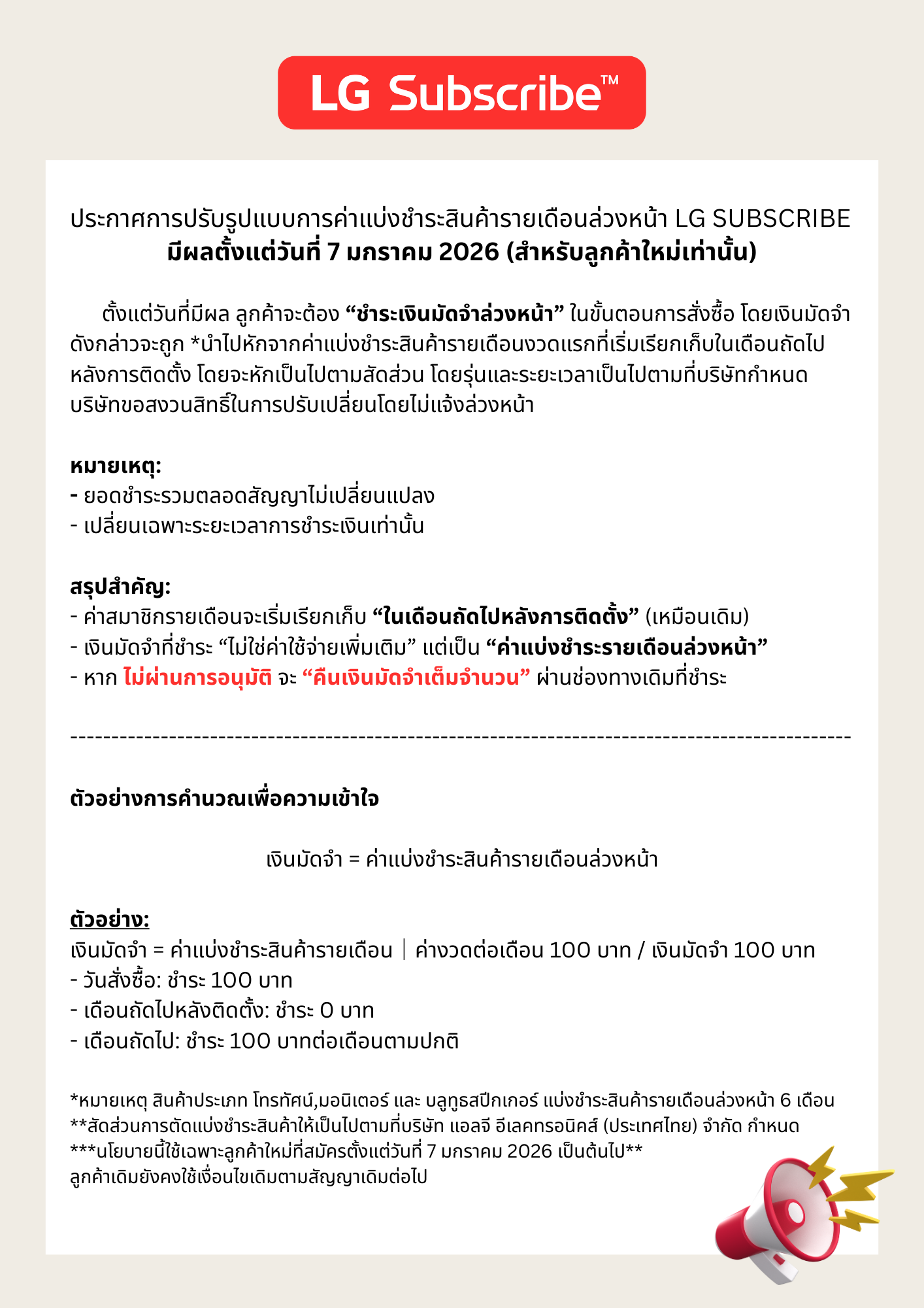 LG Subscribe announcement