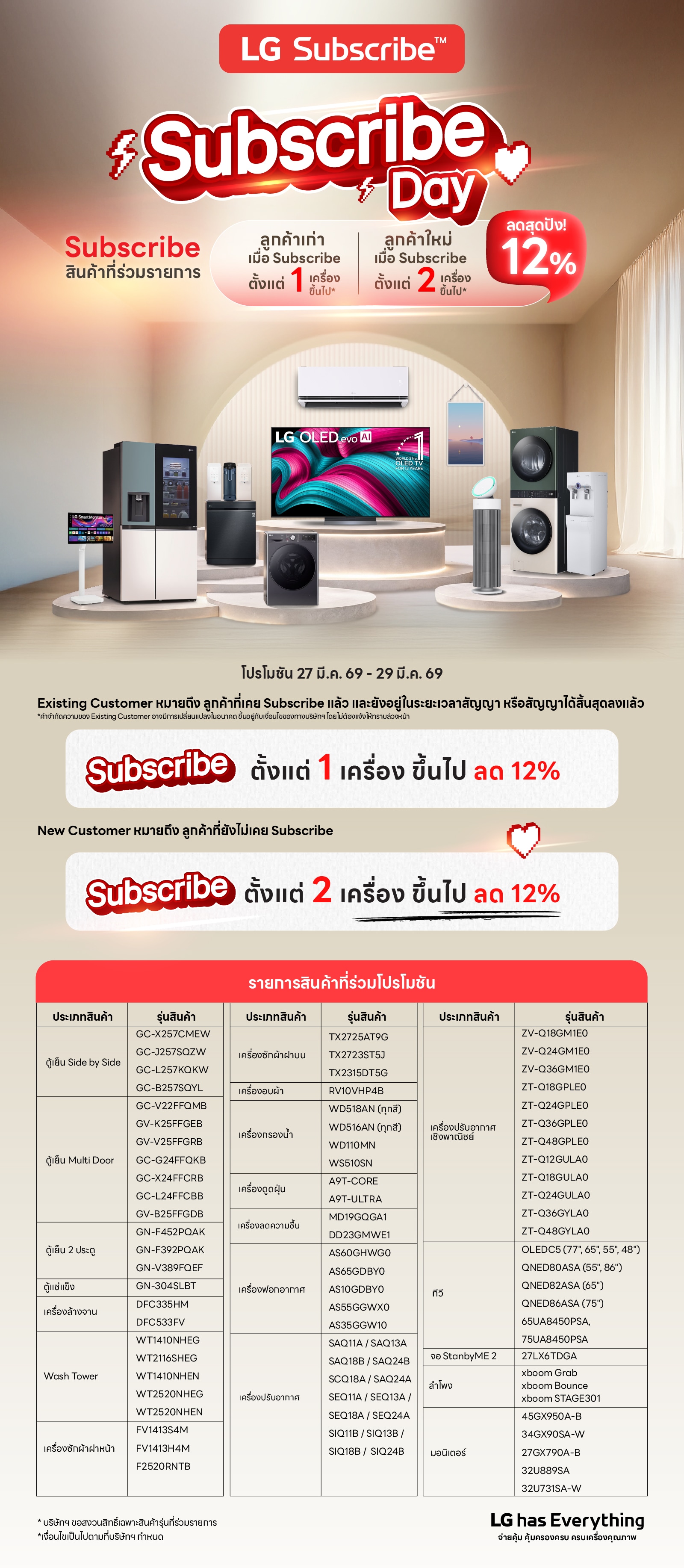 LG Subscribe Day