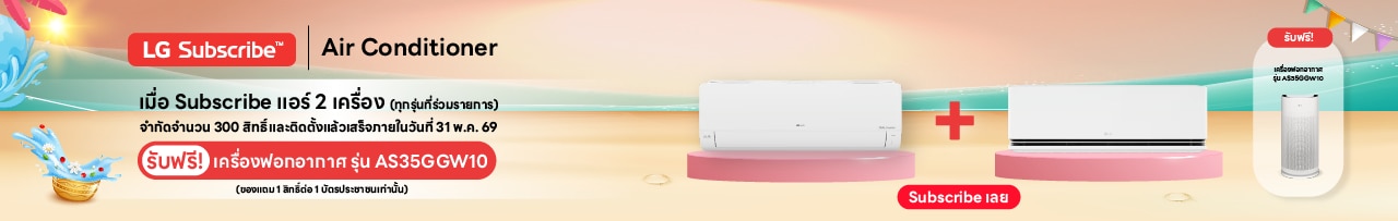 LG Subscribe