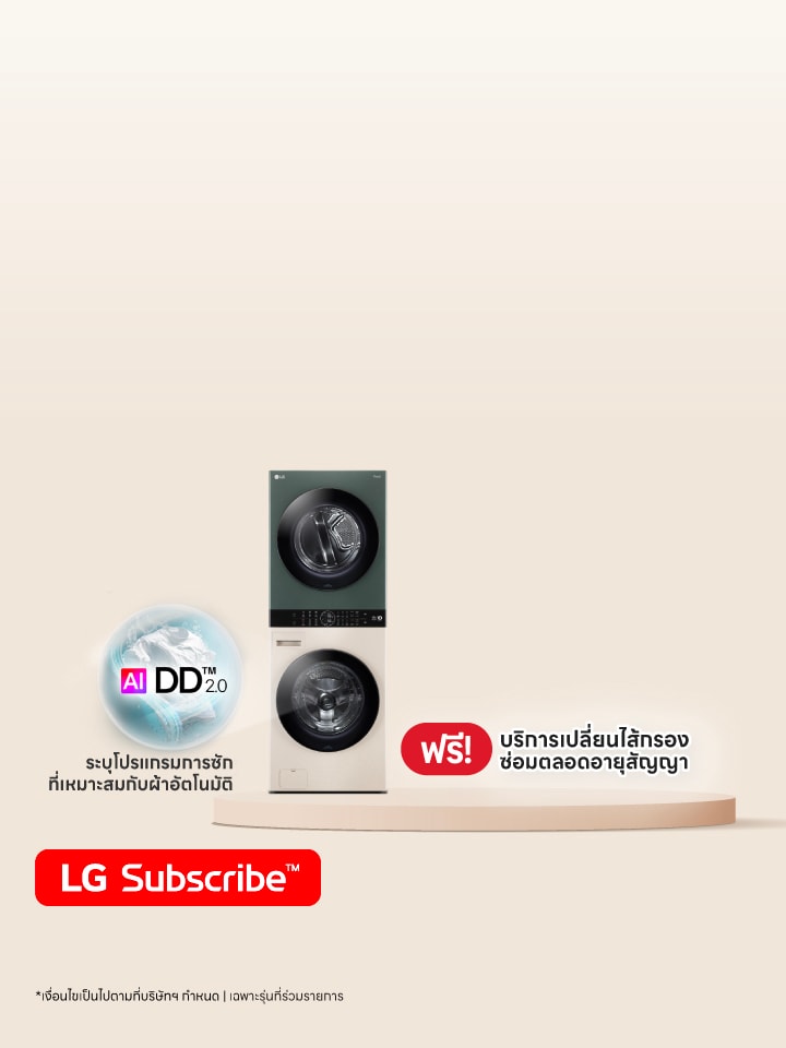 LG Subscribe