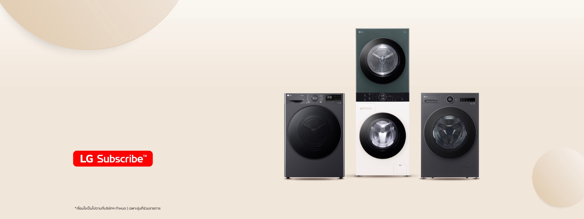 เครื่องซักผ้า LG