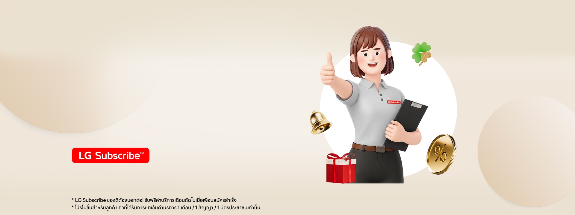 ภาพบรรยากาศ LG Subscribe