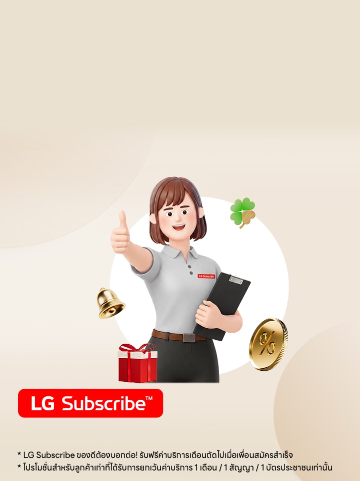 LG Subscribe