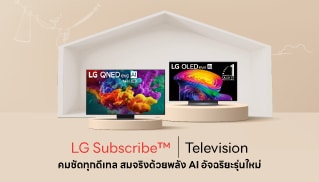LG Subscribe