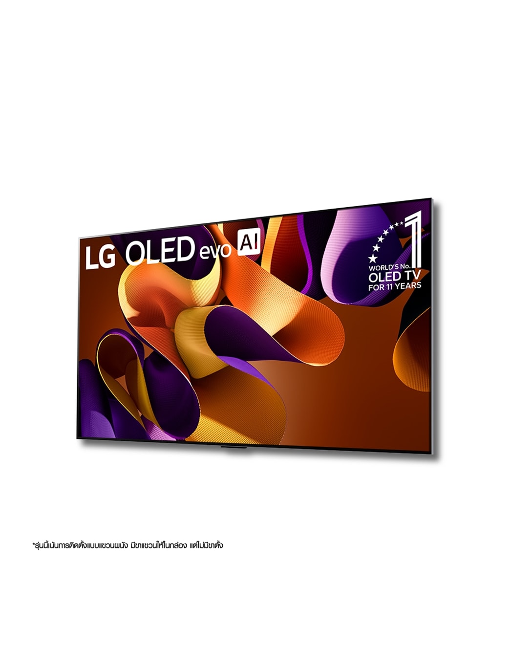 มุมมองด้านซ้ายมุมเล็กน้อยของ LG OLED evo TV, OLED G4 บนผนัง