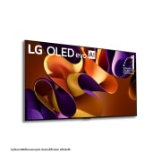 มุมมองด้านข้างที่หันหน้าไปทางขวาเล็กน้อยของ LG OLED evo TV, OLED G4 บนผนัง