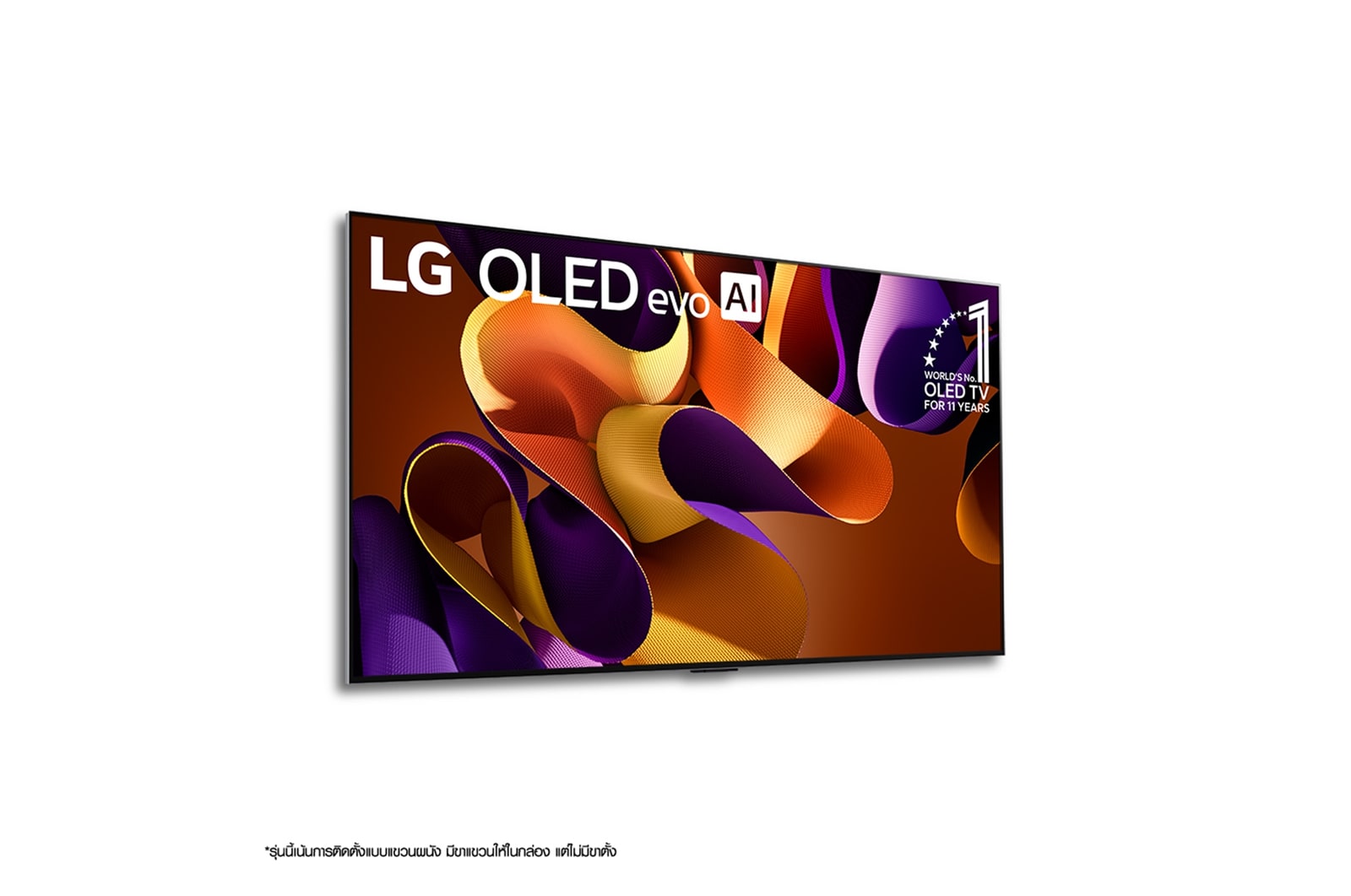 มุมมองด้านข้างที่หันหน้าไปทางขวาเล็กน้อยของ LG OLED evo TV, OLED G4 บนผนัง