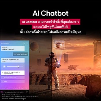 มีเนื้อหาแนวไซไฟแสดงอยู่บนหน้าจอ LG TV บนหน้าจอคืออินเทอร์เฟซ AI Chatbot ผู้ใช้บอกกับแชทบอทว่าหน้าจอมันมืดเกินไป แชทบอทเสนอโซลูชั่นสำหรับคำขอ ฉากทั้งหมดก็ถูกแบ่งออกเป็นสองส่วนด้วยเช่นกัน โดยด้านหนึ่งจะมืดกว่า อีกด้านจะสว่างกว่า แสดงให้เห็นว่า AI Chatbot แก้ปัญหาให้ผู้ใช้ได้โดยอัตโนมัติ มีข้อความอธิบายว่า Al Chatbot สามารถเข้าใจความต้องการของผู้ใช้และให้โซลูชั่นในการแก้ไขปัญหา