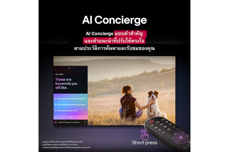 มี LG AI Magic Remote อยู่ด้านหน้าจอ LG TV บนหน้าจอแสดงคำทักทายเฉพาะบุคคลจาก LG AI โดยใช้คำสำคัญที่ปรับแต่งตามประวัติการค้นหาและรับชมของผู้ใช้ มีไอคอนและป้ายกำกับอยู่ข้างรีโมทที่แสดงว่าฟังก์ชัน AI Concierge สามารถเข้าถึงได้ง่ายด้วยการกดปุ่ม AI สั้นๆ เพียงครั้งเดียว 