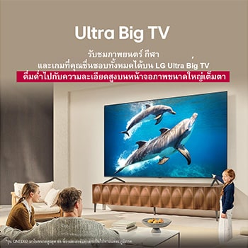 ครอบครัวหนึ่งนั่งอยู่บนโซฟาหันหน้าไปทาง LG QNED TV วางอยู่บนแท่นวางทีวี โดยมีเด็กผู้หญิงตัวน้อยกำลังชี้ไปที่หน้าจอที่มีภาพปลาโลมาสองตัว หัวข้อพูดถึงการที่คุณสามารถเพลิดเพลินกับความละเอียดสูงได้บนหน้าจอขนาดใหญ่มาก