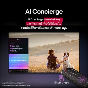 มี LG AI Magic Remote อยู่ด้านหน้าจอ LG TV บนหน้าจอแสดงคำทักทายเฉพาะบุคคลจาก LG AI โดยใช้คำสำคัญที่ปรับแต่งตามประวัติการค้นหาและรับชมของผู้ใช้ มีไอคอนและป้ายกำกับอยู่ข้างรีโมทที่แสดงว่าฟังก์ชัน AI Concierge สามารถเข้าถึงได้ง่ายด้วยการกดปุ่ม AI สั้นๆ เพียงครั้งเดียว 