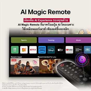 LG AI Magic Remote พร้อมปุ่ม AI ถูกทำไฮไลต์ รอบๆ ปุ่มนั้นมีฟังก์ชันต่างๆ ที่ผู้ใช้สามารถเข้าถึงได้จากปุ่ม AI Voice ID, AI Search, AI Chatbot, AI Concierge, AI Picture Wizard, AI Sound Wizard มีข้อความอธิบายว่า LG AI Magic Remote เติมเต็ม AI Experience ของคุณด้วยปุ่ม AI เฉพาะและสามารถใช้เป็นแอร์เมาส์ได้อย่างไร แค่ชี้และคลิก