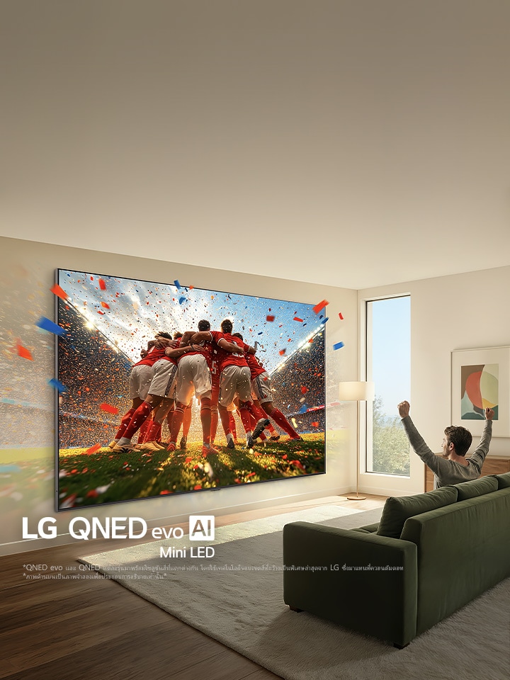 ทีวี LG QNED evo AI QNED90 ขนาด 115 นิ้ว ติดตั้งบนผนังในห้องนั่งเล่น นำเสนอภาพการแข่งขันกีฬาในสนามกีฬาด้วยสีสันสดใสและคุณภาพของภาพที่คมชัดบนหน้าจอขนาดใหญ่ ขณะที่ครอบครัวกำลังเชียร์กันอย่างสนุกสนาน