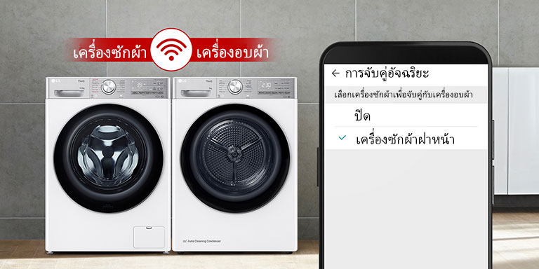 โชว์LG Smart Pairing
