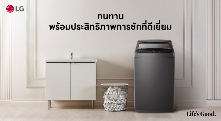 เครื่องซักผ้า LG อยู่ในห้องสีครีม