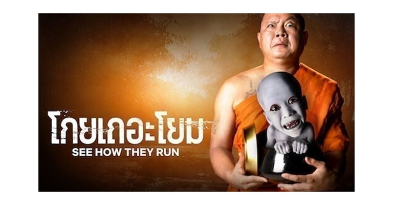 โกยเถอะโยม