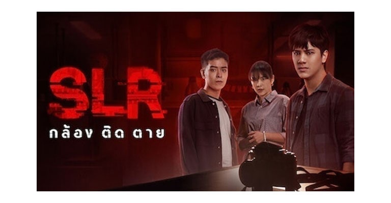 SLR กล้อง ติด ตาย
