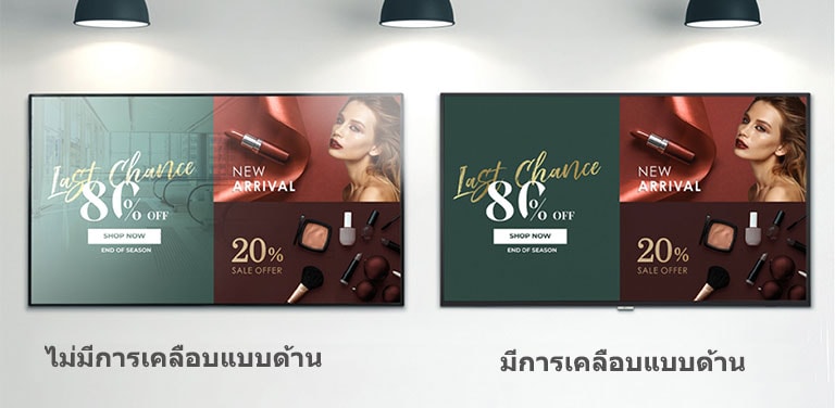 หน้าจอที่มีการเคลือบแบบด้านสามารถมองเห็นได้อย่างชัดเจนท่ามกลางพื้นที่ที่มีแสงเมื่อเทียบกับหน้าจอที่ไม่มีการเคลือบแบบด้าน