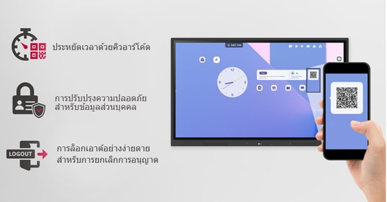 สามารถล็อกอินได้ง่ายๆ ด้วยคิวอาร์โค้ด ประหยัดเวลาในการจัดเตรียมชั้นเรียน และเพิ่มความปลอดภัยให้กับข้อมูลส่วนบุคคลเพียงแค่ล็อกเอาต์ออกจากระบบ