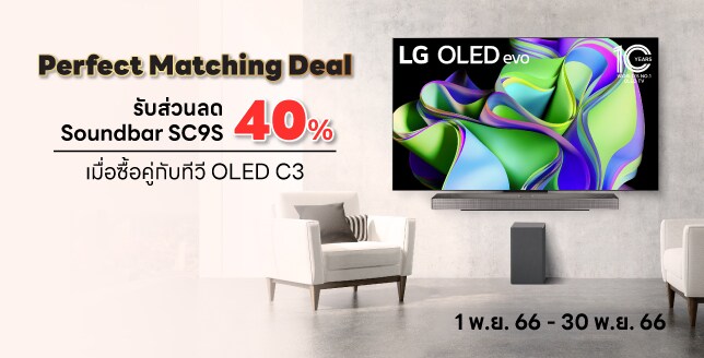 Perfect Matching Deal