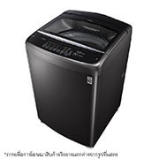 LG เครื่องซักผ้า 18 กก. รุ่น T2518VSAJ ระบบ Smart Inverter, T2518VSAJ