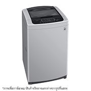LG เครื่องซักผ้าฝาบน รุ่น T2553VSPM ระบบ Smart Inverter ความจุซัก 13.5 กก., T2553VSPM