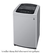 LG เครื่องซักผ้าฝาบน รุ่น T2553VSPM ระบบ Smart Inverter ความจุซัก 13.5 กก., T2553VSPM