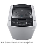 LG เครื่องซักผ้าฝาบน รุ่น T2553VSPM ระบบ Smart Inverter ความจุซัก 13.5 กก., T2553VSPM