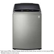 เครื่องซักผ้า LG รุ่นเครื่องซักผ้าฝาบน ทันสมัย ประหยัดไฟ ซักเร็ว สะอาด ทำงานเงียบ รับประกันศูนย์
