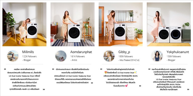 Influencer 4 คน โพสท่ากับเครื่องอบผ้า LG ในห้องนั่งเล่นที่ตกแต่งด้วยต้นไม้และเฟอร์นิเจอร์อย่างสวยงาม.