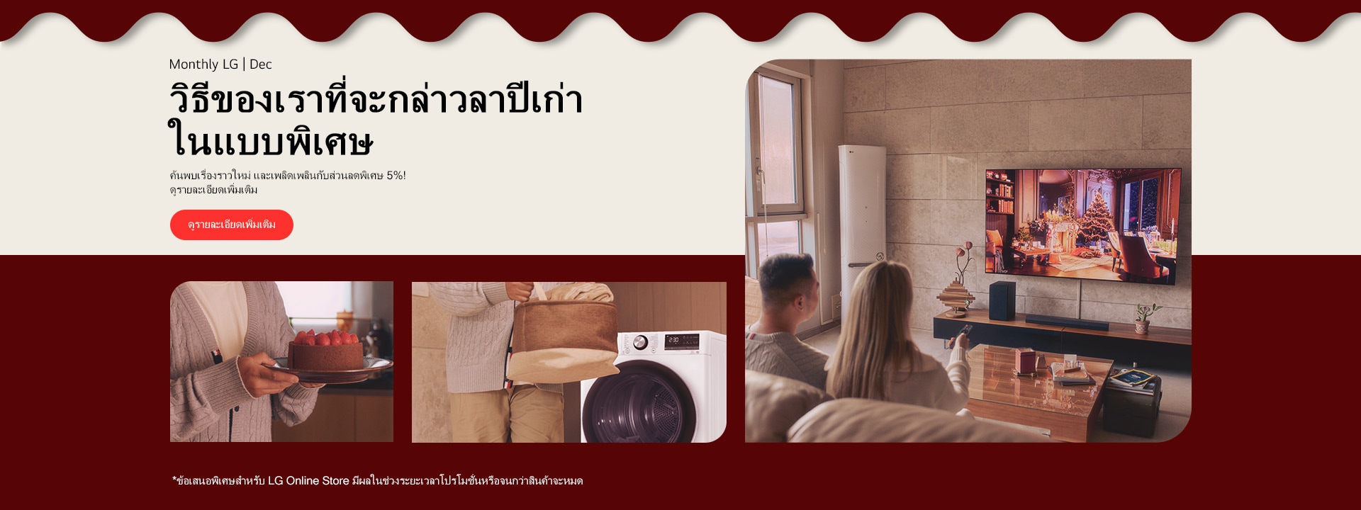 ภาพที่มีการนำเสนอ เครื่องใช้ไฟฟ้าในบ้านของ LG