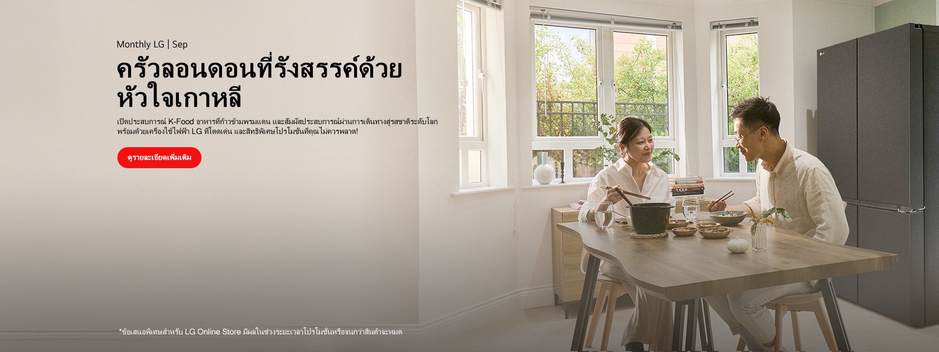 ภาพที่มีการนำเสนอ เครื่องใช้ไฟฟ้าในบ้านของ LG