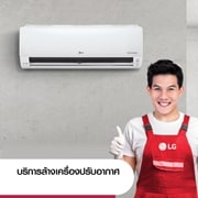 บริการทำความสะอาดล้างแอร์แบบติดผนัง ไม่เกิน 30,000 BTU