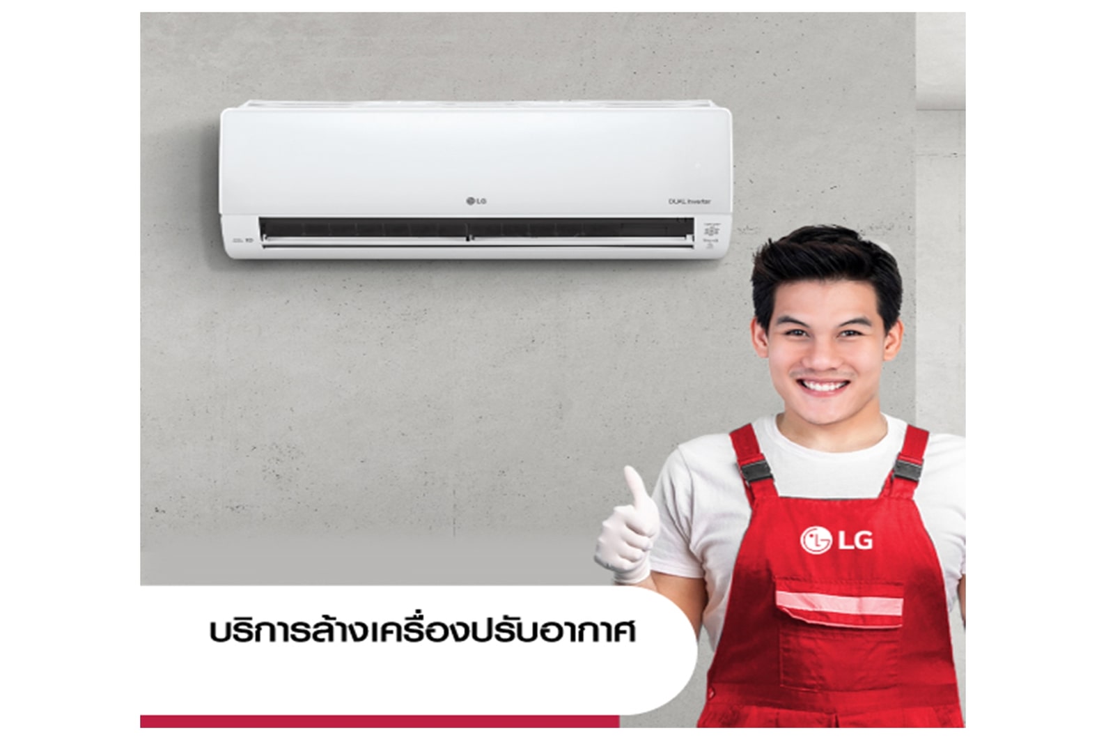 บริการทำความสะอาดล้างแอร์แบบติดผนัง ไม่เกิน 30,000 BTU