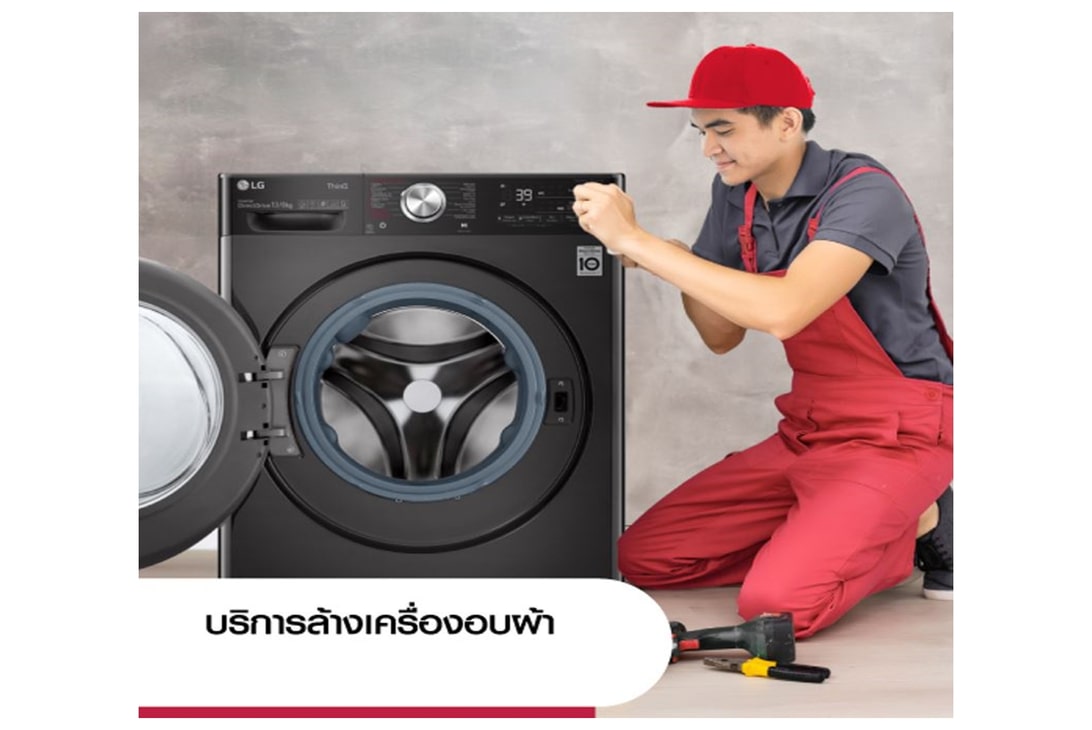 บริการทำความสะอาดล้างเครืองอบผ้าทุกขนาด