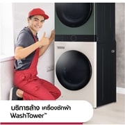 มุมมองด้านหน้าของ บริการทำความสะอาดล้างเครื่องซักและอบผ้า WashTower 4861FR3068C
