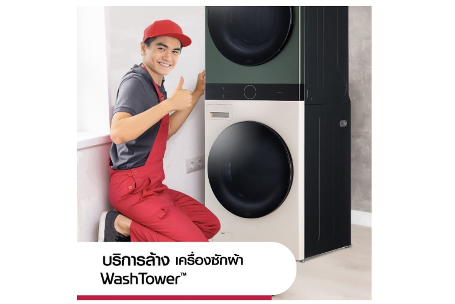 มุมมองด้านหน้าของ บริการทำความสะอาดล้างเครื่องซักและอบผ้า WashTower 4861FR3068C
