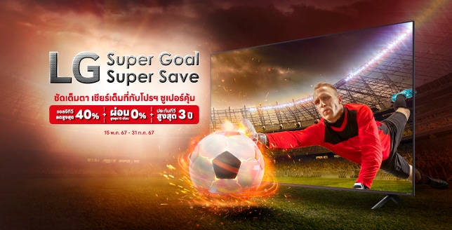 Super Goal Super Save