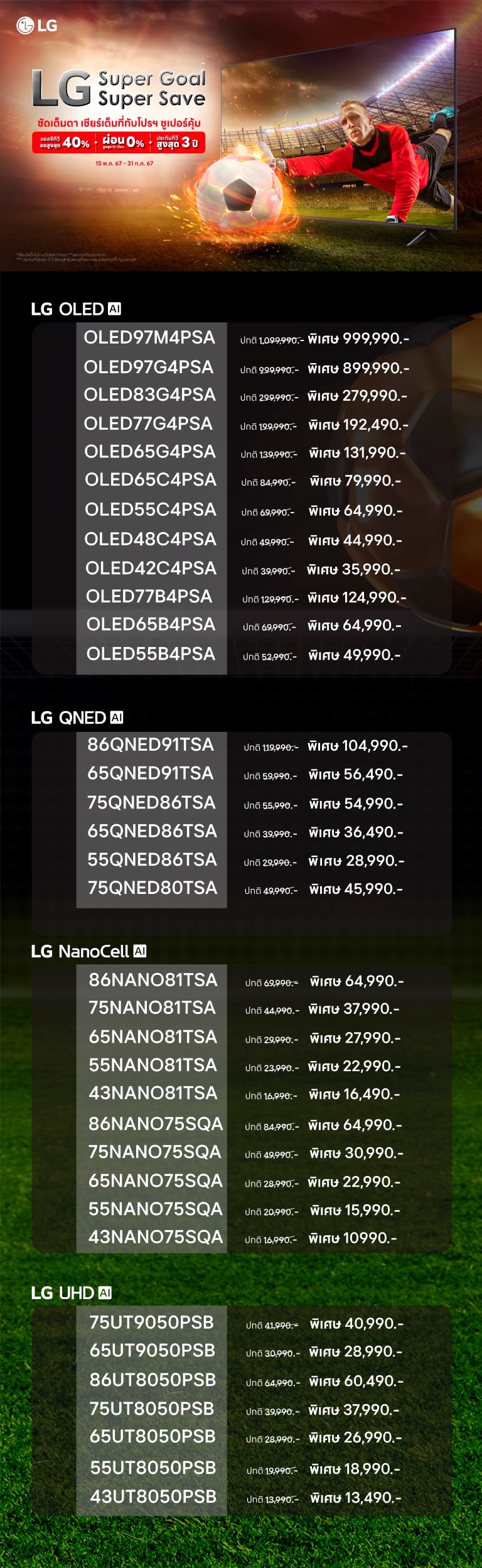 LG Super Goal Super Save