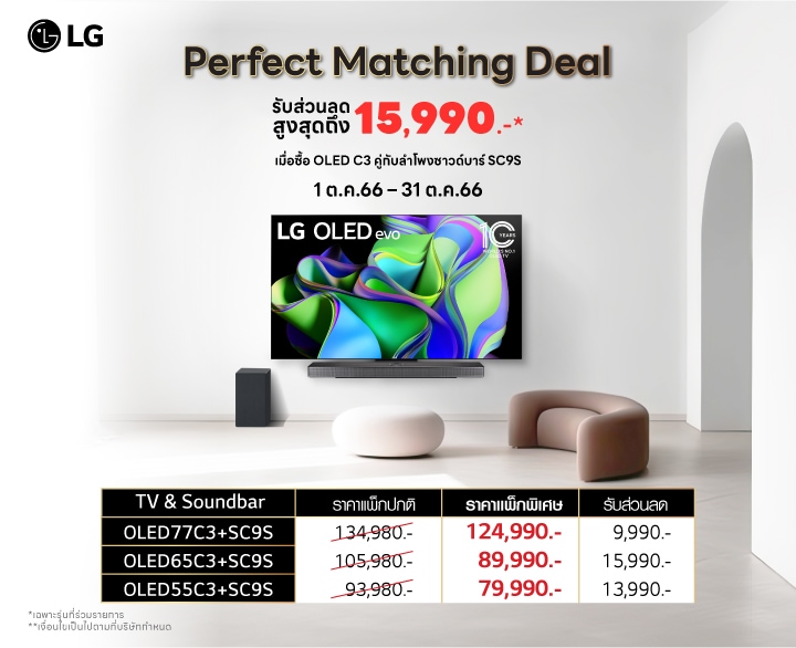 perfect matching deal soundbar TV