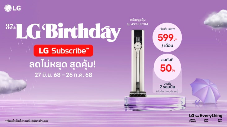 รูปภาพคำแนะนำรายการสมัครสมาชิก มีสินค้าสมัครสมาชิก เช่น ตู้เย็น เครื่องซักผ้า และเครื่องปรับอากาศ