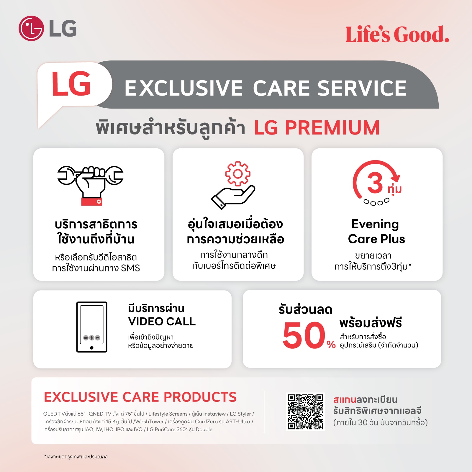 LG Exclusive Care​