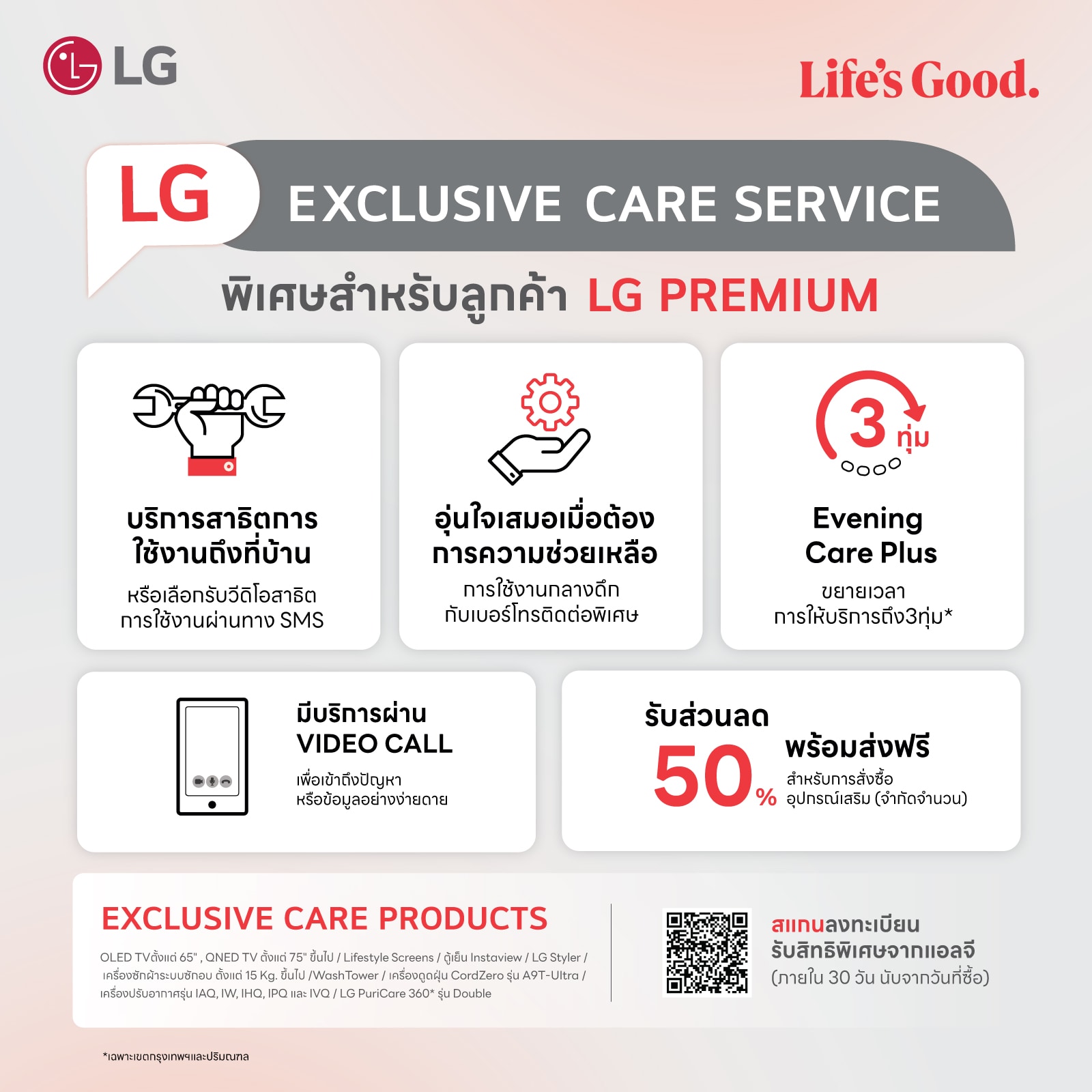 LG Exclusive Care