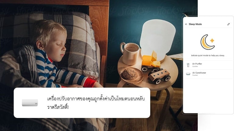 รูปภาพแสดงเด็กผู้ชายกำลังนอนหลับบนเตียง ข้างๆ คือหน้าจอแอป LG ThinQ ที่กำลังแสดงการตั้งค่าเครื่องปรับอากาศในห้องของเขา