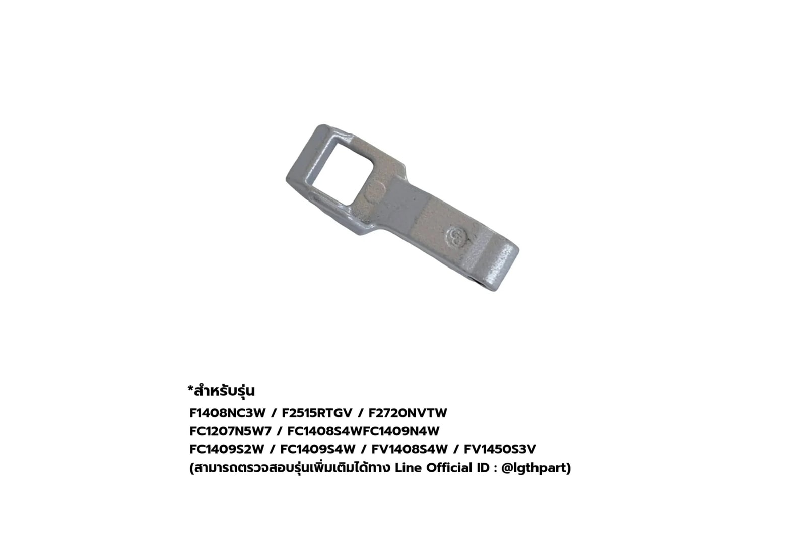 Locker Hook เดือยล็อคฝาประตูเครื่องซักผ้าฝาหน้า