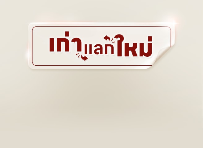 A bold red-and-white graphic with the words “Trade old for new” in Thai, styled like a peeled sticker. A “Shop Now” button appears below.